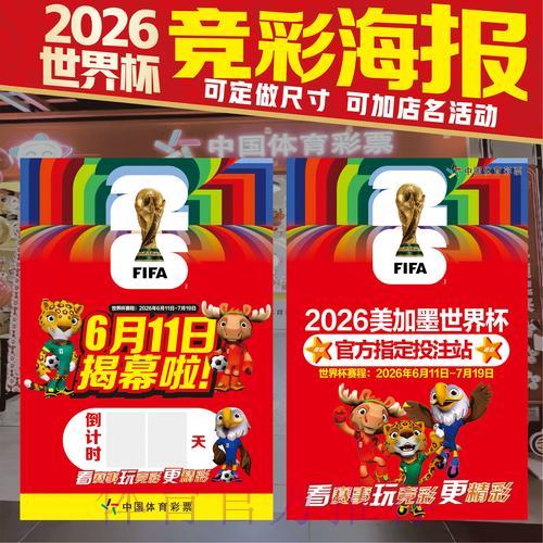 2026年世界杯竞猜投注全攻略推荐