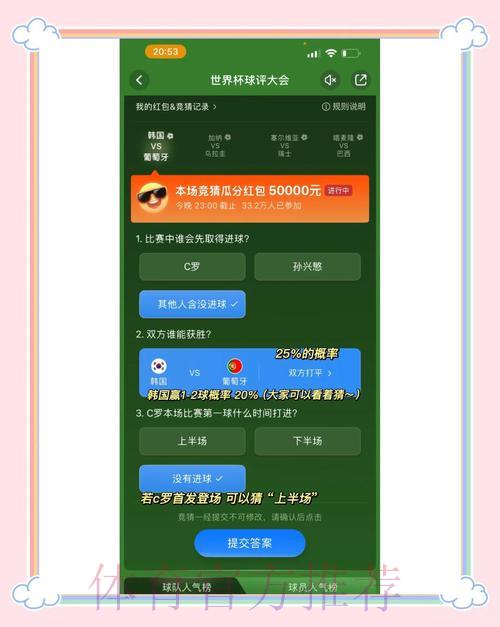 顶级世界杯竞猜应用推荐及下载攻略 顶级世界杯竞猜应用推荐及下载攻略