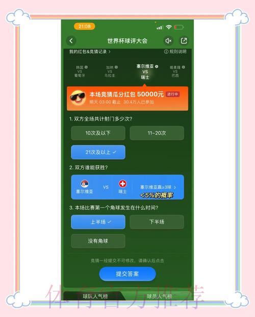 顶级世界杯竞猜应用推荐及下载攻略 顶级世界杯竞猜应用推荐及下载攻略