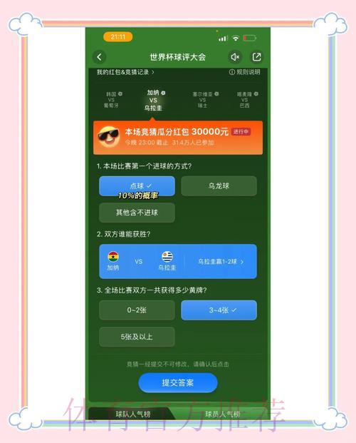 顶级世界杯竞猜应用推荐及下载攻略 顶级世界杯竞猜应用推荐及下载攻略