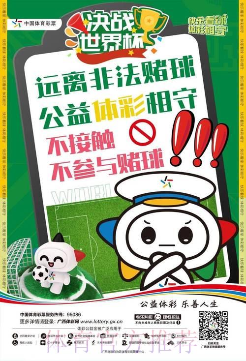 世界杯竞猜指南:如何识别并规避非法平台风险 世界杯竞猜指南:如何识别并规避非法平台风险