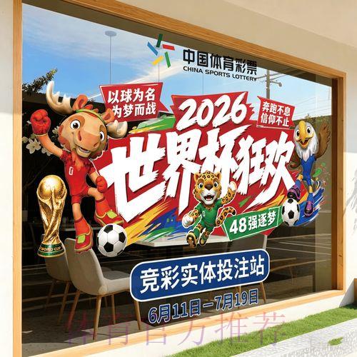 2026世界杯竞猜高清热播榜单