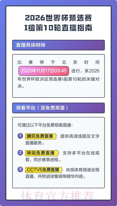 免费收看CCTV5世界杯预选赛直播的方法 免费收看CCTV5世界杯预选赛直播的方法